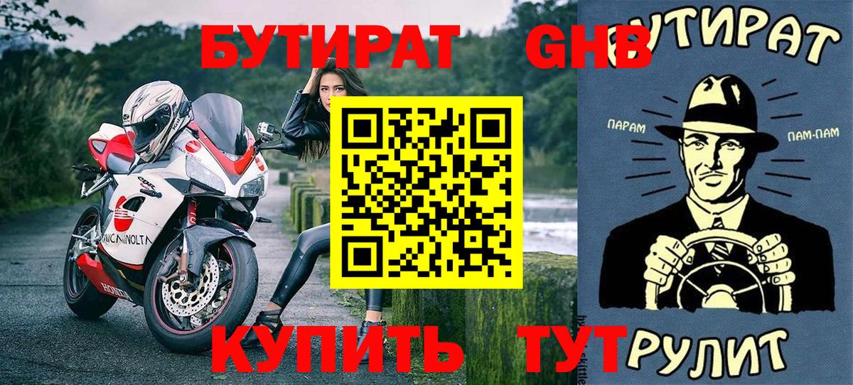 БУТИРАТ 99% Тутаев