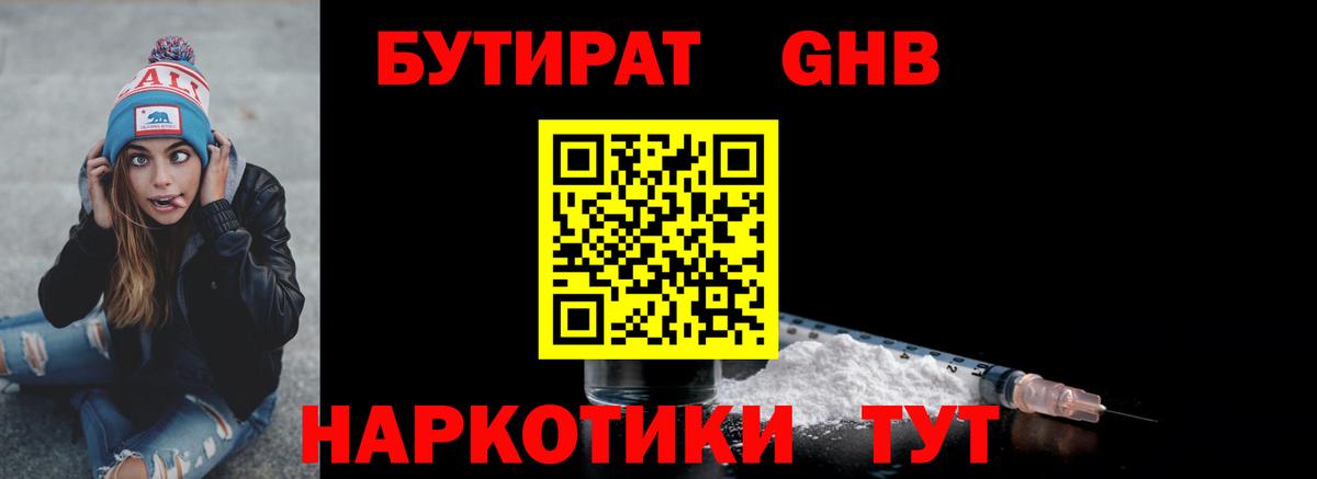 Тутаев  Бутират жидкий экстази  Вход с VPN 