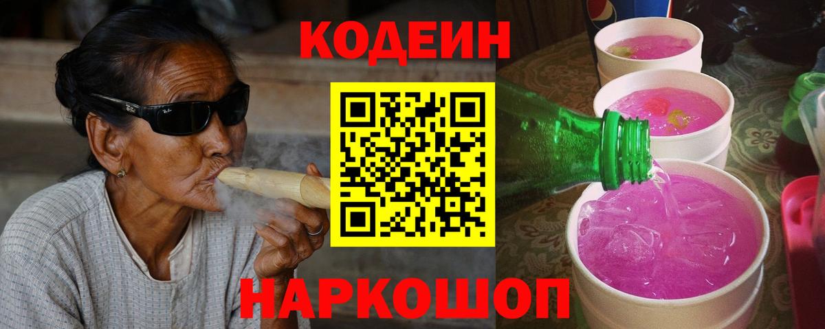 Кодеиновый сироп Lean напиток Lean (лин)  Codein напиток Lean (лин)  Вход с VPN  Тутаев 