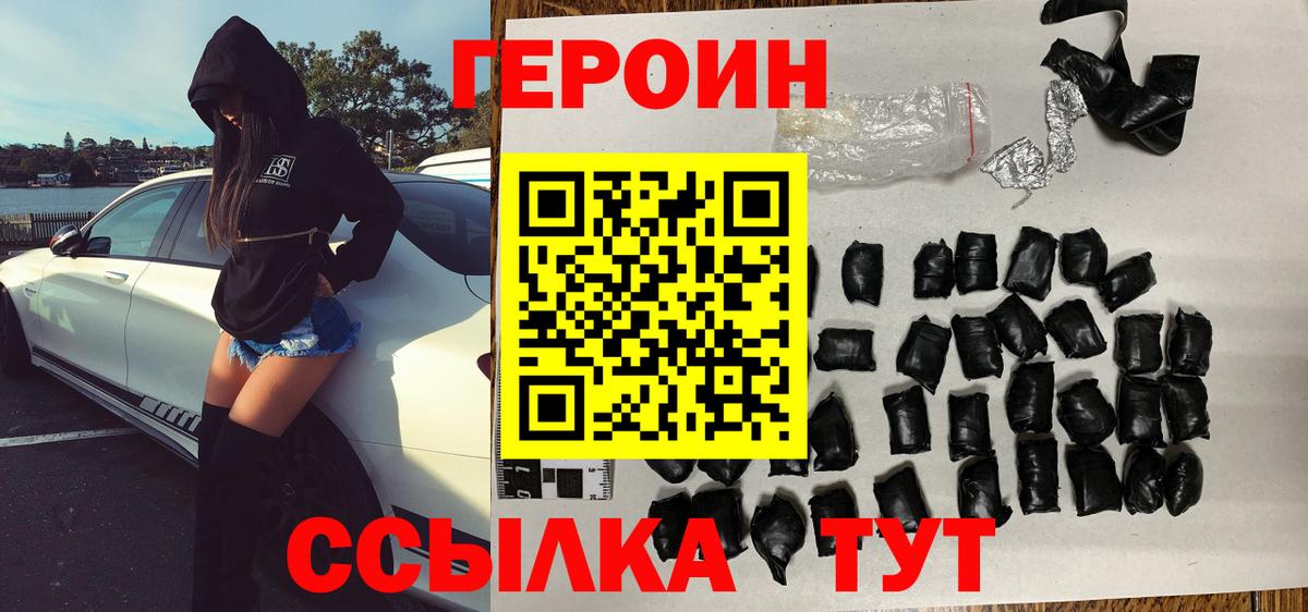 ГЕРОИН VHQ  Вход с VPN  Тутаев 