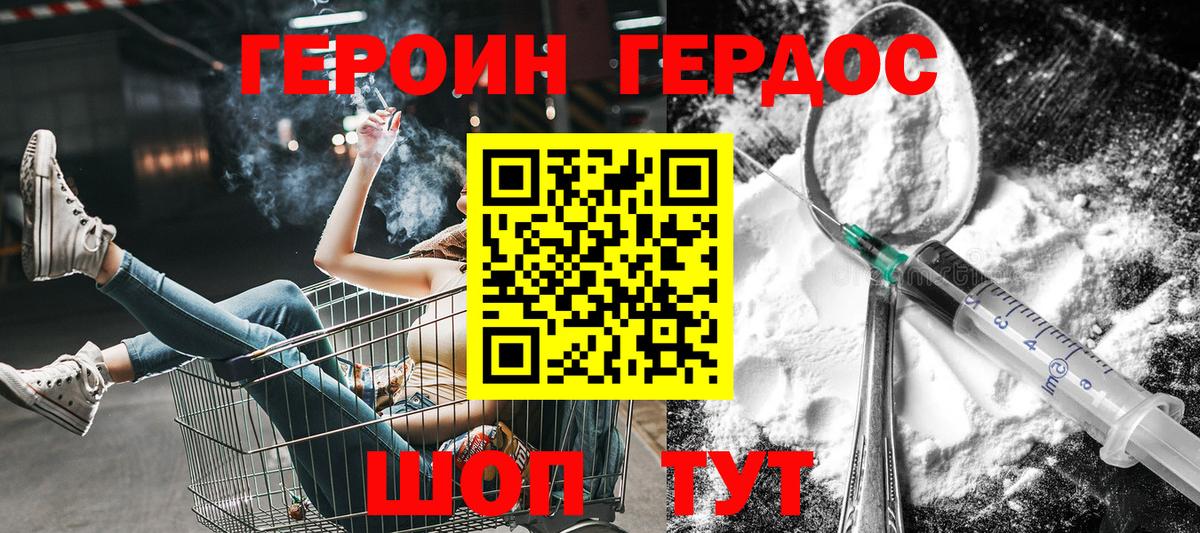 Героин хмурый Тутаев
