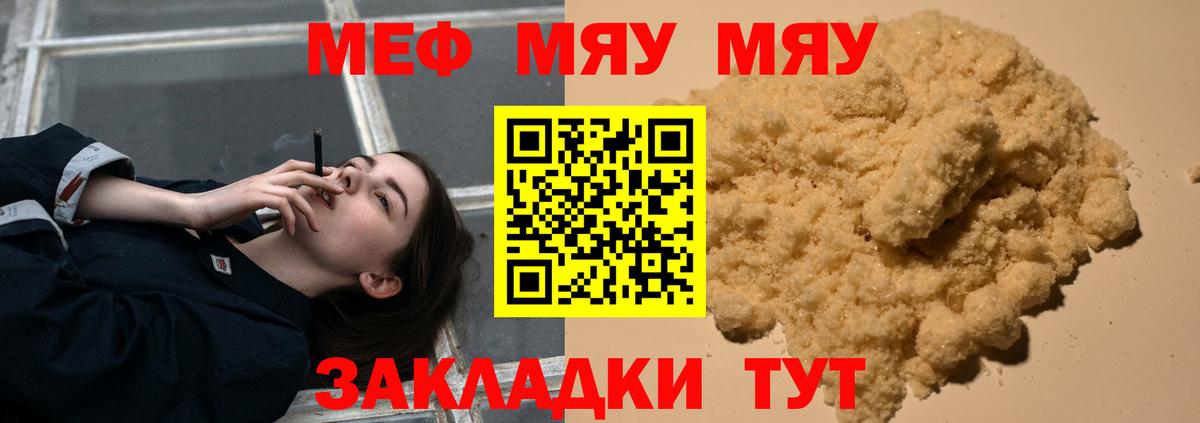Мефедрон кристаллы Тутаев
