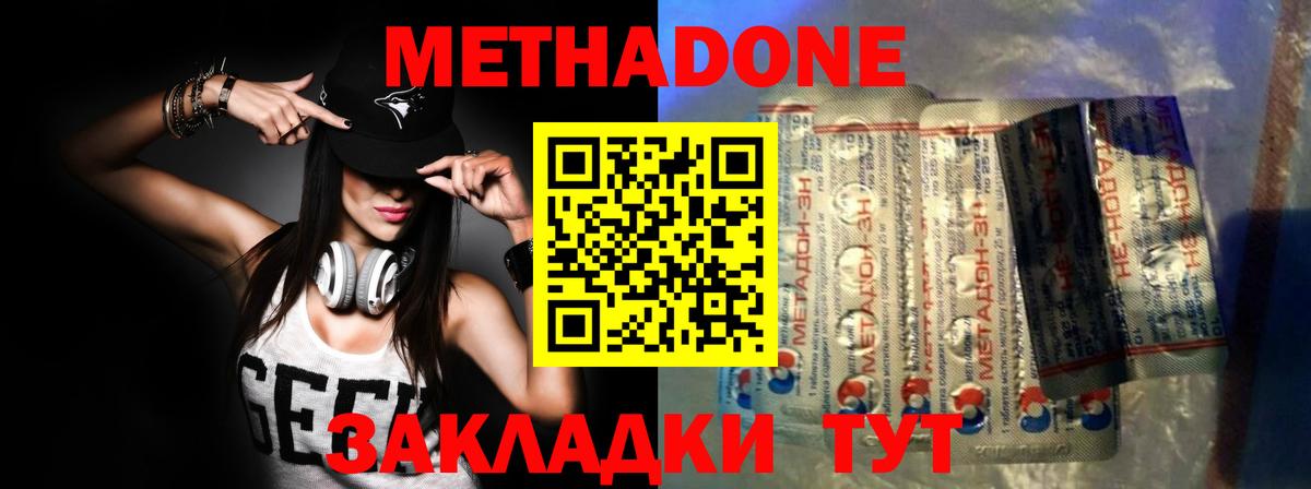 Тутаев  Метадон кристалл  МЕТАДОН VHQ  Вход с VPN 